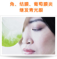 角、結(jié)膜、葡萄膜炎繼發(fā)青光眼