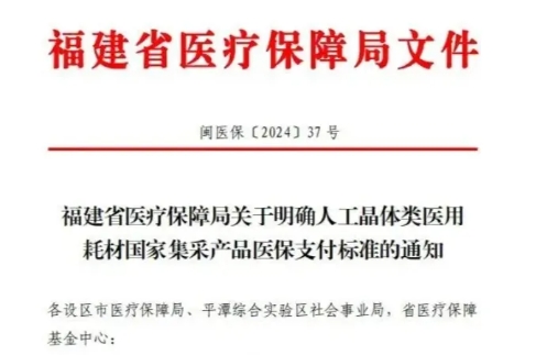 白內障集采政策