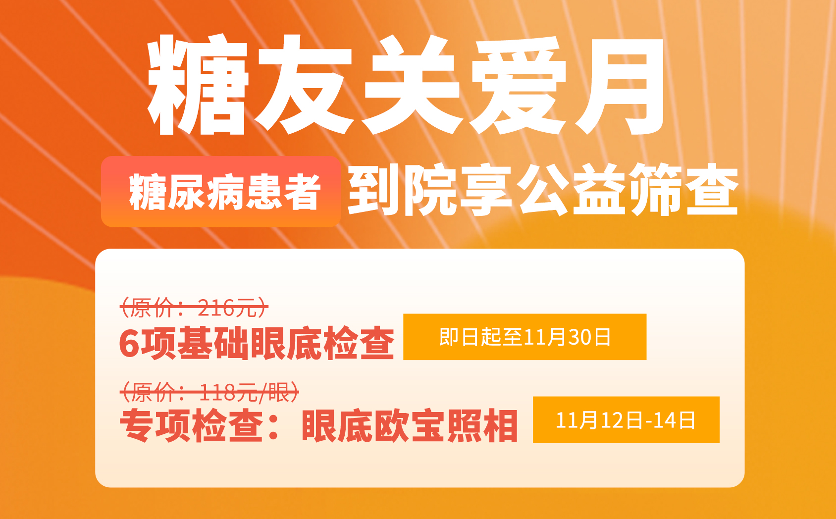 糖尿病視網(wǎng)膜病變